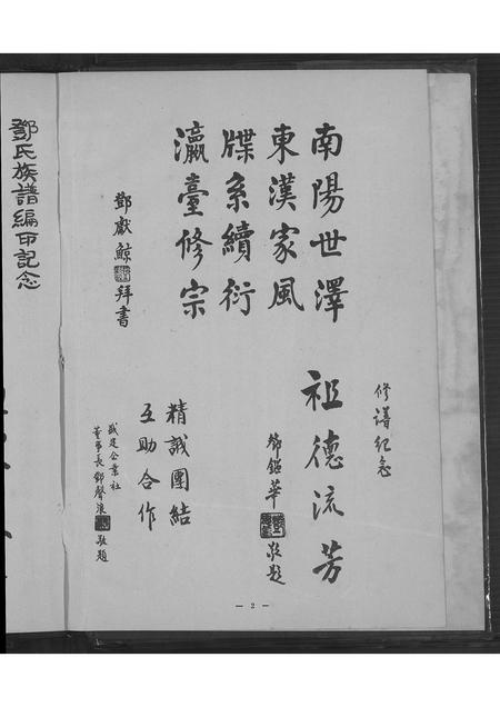 广东、福建邓氏族谱-邓氏族谱.pdf电子版插图5