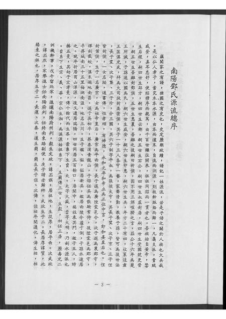 广东邓氏族谱-广东蕉岭莲塘邓氏族谱 [不分卷].pdf电子版插图5