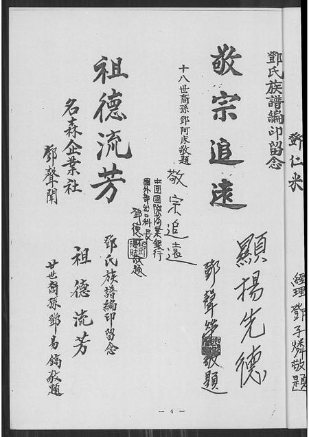 广东邓氏族谱-南阳邓氏族谱.pdf电子版插图5