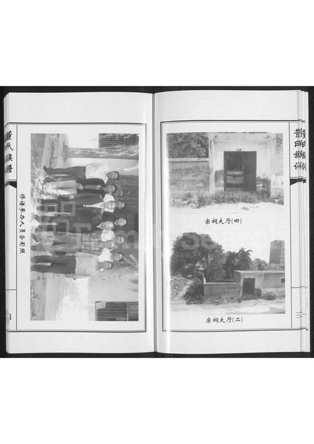 河南董氏族谱-郑州市惠济区苏屯村董氏家谱.pdf电子版插图5 河南董氏族谱-郑州市惠济区苏屯村董氏家谱.pdf电子版插图5