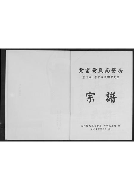 福建黄氏族谱-紫云黄氏南安房宗谱.pdf电子版插图5
