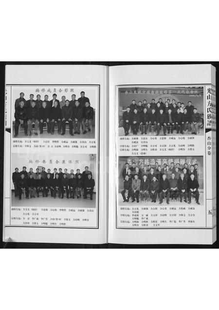 河南方氏族谱-光山县方氏族谱 _ 杏山分卷.pdf电子版插图5 河南方氏族谱-光山县方氏族谱 _ 杏山分卷.pdf电子版插图5