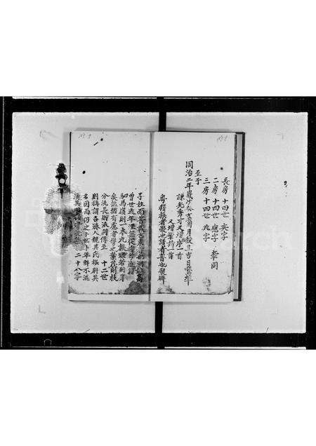 广东冯氏族谱-冯氏宗祖二世二房族谱 _ 广东省海丰县鮜门驷马岭村.pdf电子版插图5