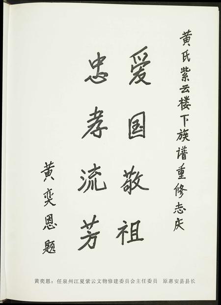 福建黄氏族谱-紫云黄氏南安房笋溪楼下族谱.pdf电子版插图5