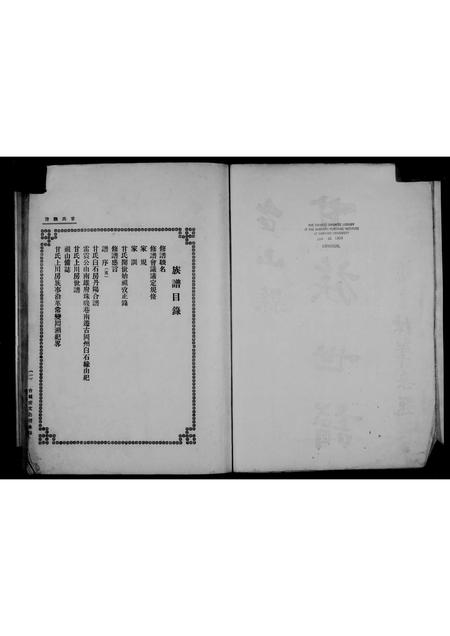 广东甘氏族谱-台山甘族世谱.pdf电子版插图5
