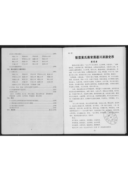 福建黄氏族谱-紫云黄氏南安房芦川派谱史.pdf电子版插图5