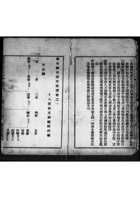 广东关氏族谱-容奇关世泽堂家谱 [3卷].pdf电子版插图5