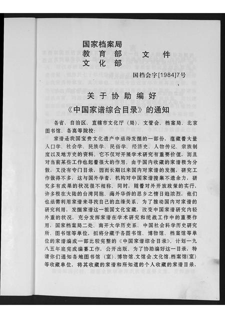 福建黄氏族谱-紫云黄氏参山长三房派族谱.pdf电子版插图5
