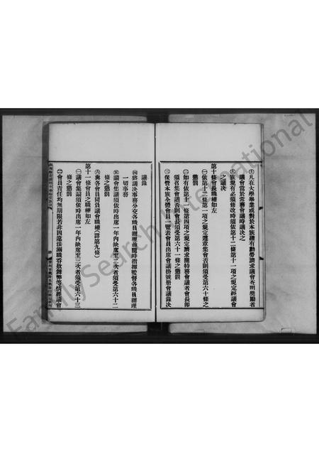 广东何氏族谱-南海县荷溪乡何垂裕堂族规族谱合刊.pdf电子版插图5