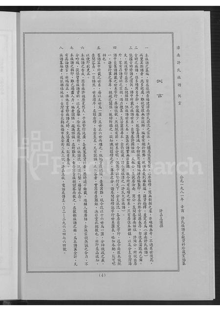 广东、福建许氏族谱-漳南许氏族谱[不分卷].pdf电子版插图5