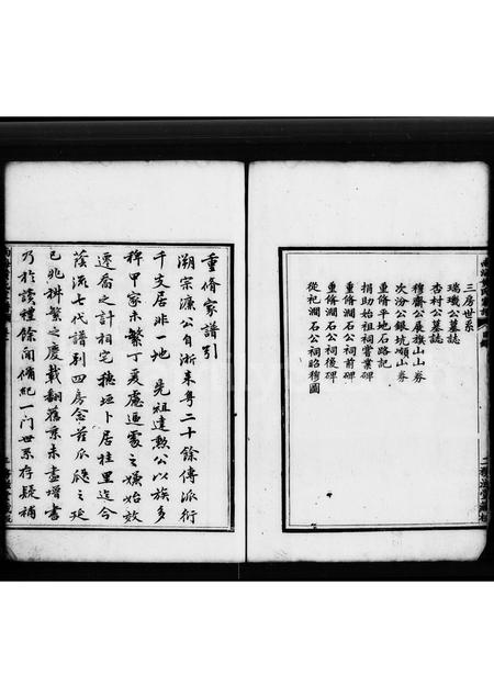 广东黄氏族谱-南海黄氏家谱 [3卷].pdf电子版插图5