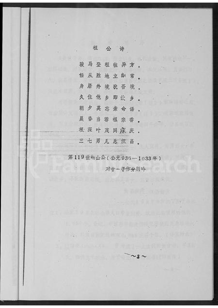 广东黄氏族谱-饶平道韵黄氏族谱.pdf电子版插图5