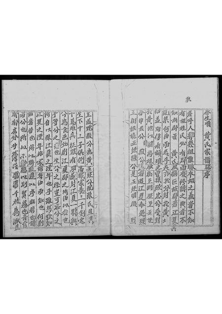广东黄氏族谱-黄姓族谱 _ 新界沙头角锁罗盆村.pdf电子版插图5