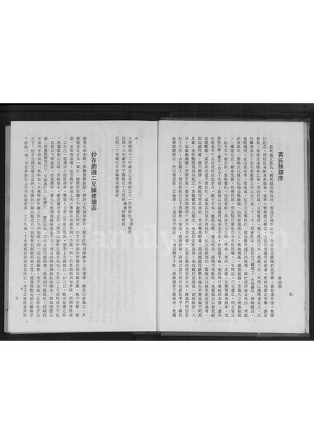 广东黄氏族谱-黄氏云祖公族谱.pdf电子版插图5