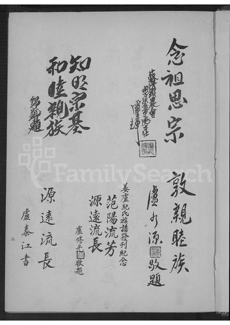 广东、福建纪氏姜氏卢氏族谱-姜卢纪氏族谱.pdf电子版插图5