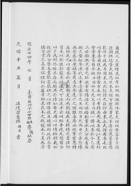 福建黄氏族谱-紫云黄氏同安族谱.pdf电子版插图5