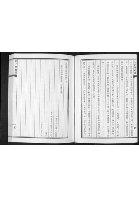 河南孔氏族谱-孔子世家谱 _ 河南省信阳市罗山县支.pdf电子版插图5
