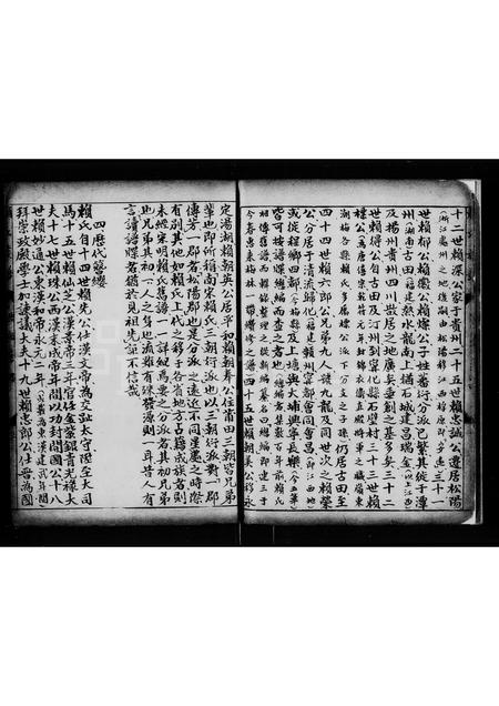 广东赖氏族谱-赖氏族谱.pdf电子版插图5