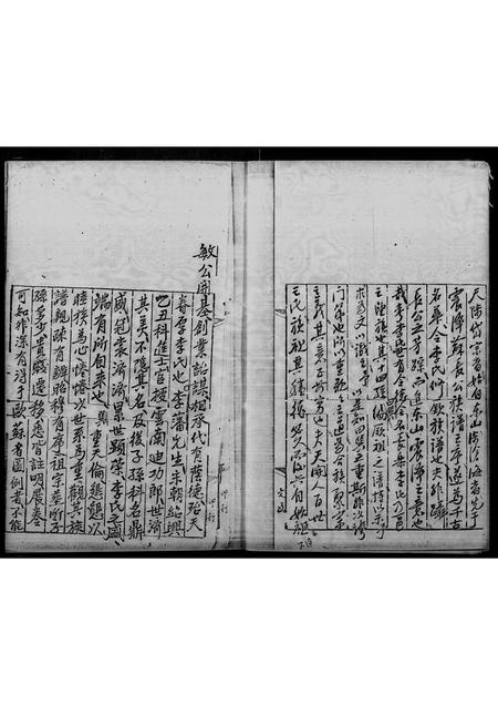 广东李氏族谱-李如奎祖族谱.pdf电子版插图5