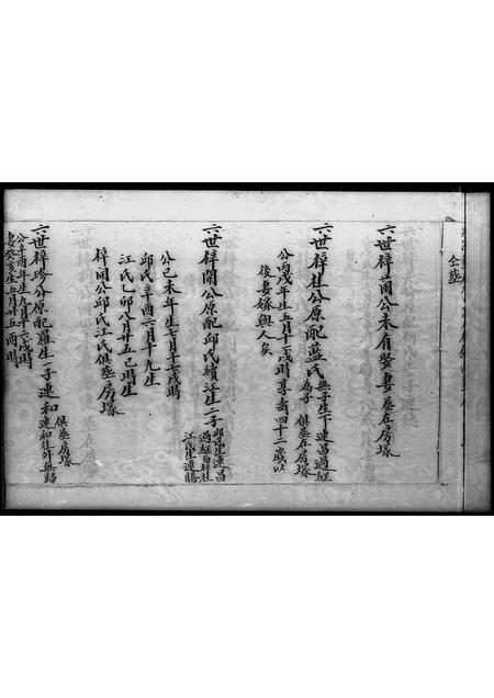 广东李氏族谱-联澳村李姓族谱 _ 三福堂.pdf电子版插图5