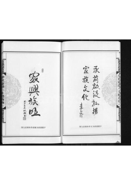 广东李氏族谱-李氏家谱 _ 士标裔传.pdf电子版插图5
