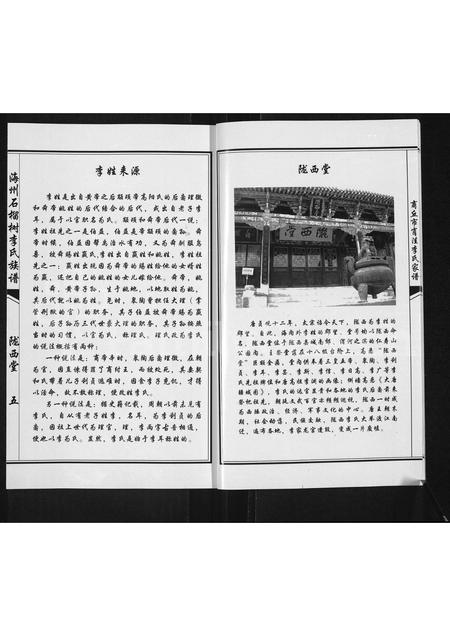 河南李氏族谱-海州石榴树李氏族谱 _ 商丘市肖洼李氏家谱 [不分卷].pdf电子版插图5