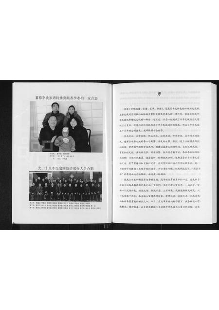河南李氏族谱-李氏家谱 _ 光山十里,新县苏河.pdf电子版插图5