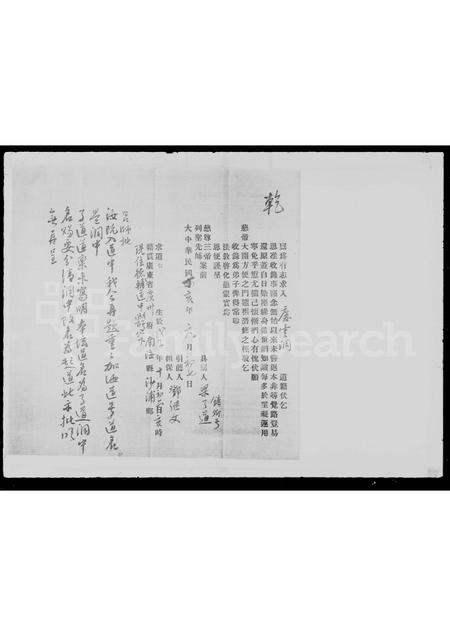 广东梁氏族谱-[梁氏 _ 入道证书].pdf电子版插图5