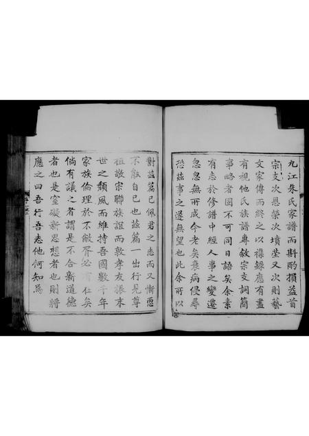 广东廖氏族谱-惠阳廖氏家谱 _ [2卷].pdf电子版插图5