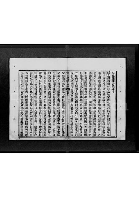 广东林氏族谱-[林氏]双桂书院志略 [4卷].pdf电子版插图5