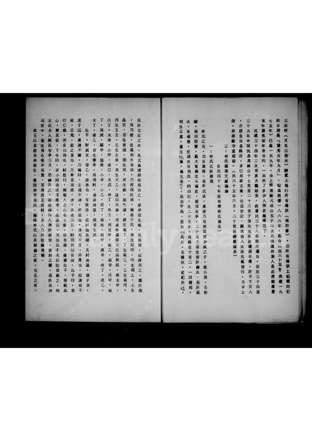 广东林氏族谱-广东平远林彦英公家谱 [4卷].pdf电子版插图5