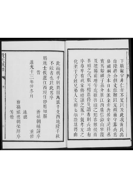 福建黄氏族谱-紫云黄氏宗谱.pdf电子版插图5