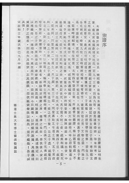 广东林氏族谱-广东省焦岭南下峰口峡口渡台林氏族谱 [不分卷].pdf电子版插图5