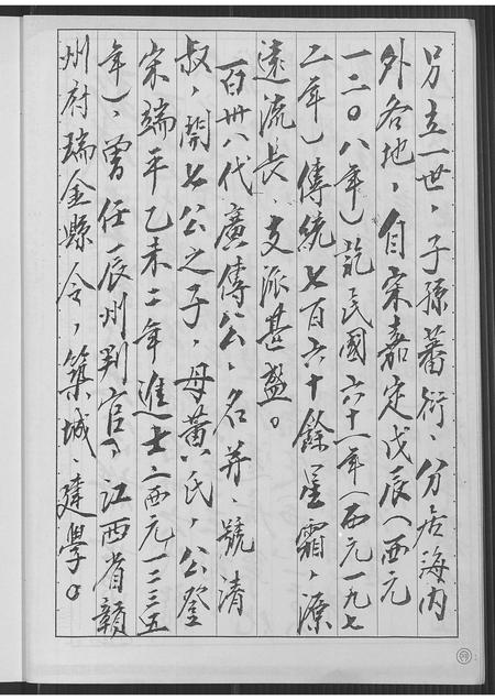 广东刘氏族谱-刘氏族谱.pdf电子版插图5