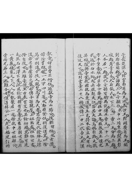 广东刘氏族谱-刘氏族谱 _ 新界粉岭区.pdf电子版插图5