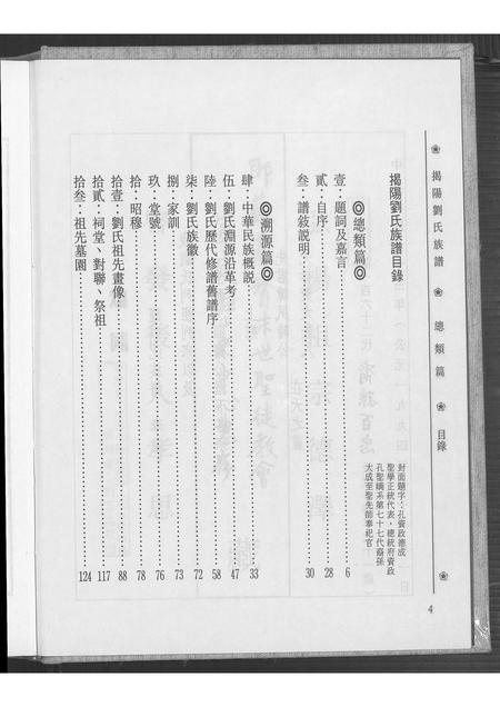广东刘氏族谱-揭阳刘氏族谱.pdf电子版插图5