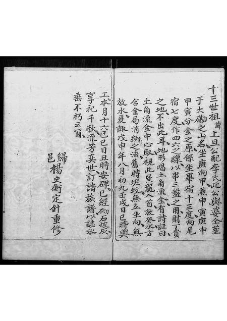 广东刘氏族谱-新安白沙围刘家开基族谱.pdf电子版插图5
