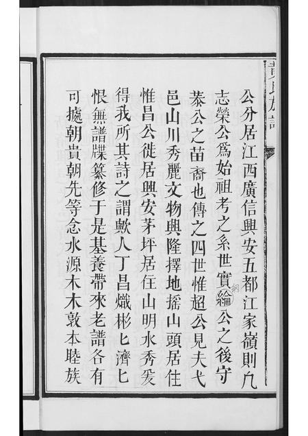 福建黄氏族谱-紫云黄氏宗谱.pdf电子版插图5