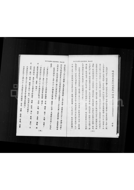 广东刘氏族谱-考据刘氏族望郡望帝系考.pdf电子版插图5