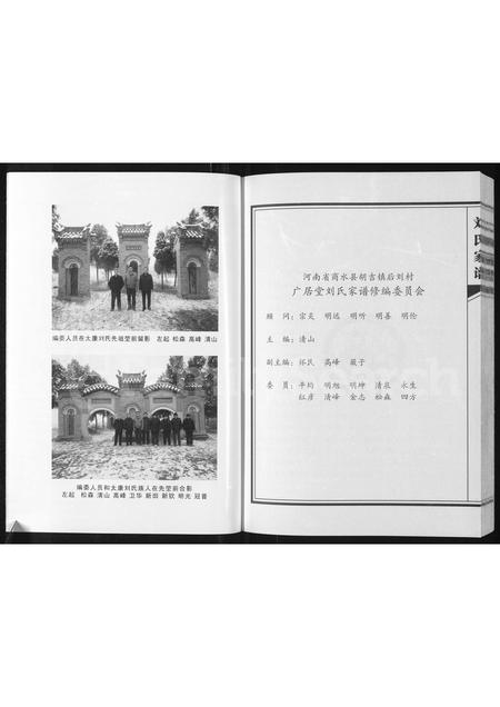 河南刘氏族谱-刘氏家谱 _ 河南省商水县胡吉镇后刘村广居堂 [9卷].pdf电子版插图5
