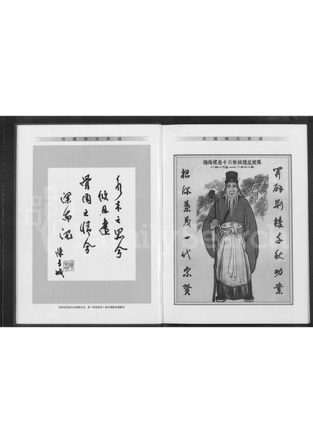 福建陈氏族谱-同安田洋金门庵前浯阳陈氏家谱 [不分卷].pdf电子版插图5