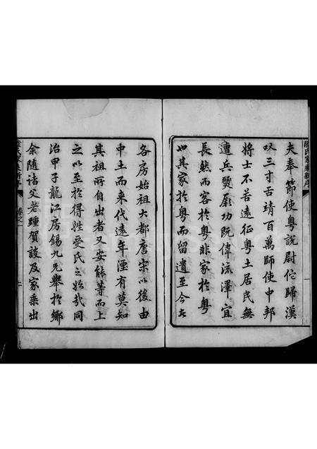 广东陆氏族谱-开越陆氏世德记 [6卷].pdf电子版插图5