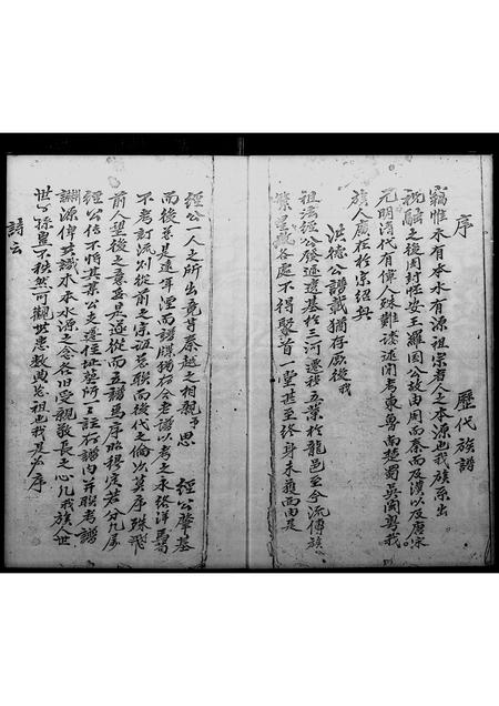 广东罗氏族谱-罗氏族谱 _ 元朗锦田罗屋村.pdf电子版插图5