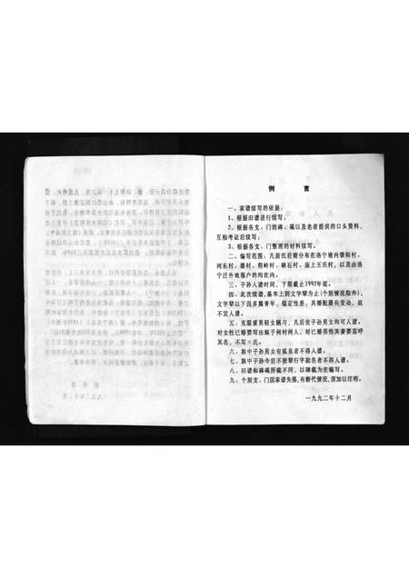 河南苗氏族谱-苗氏家谱 [不分卷].pdf电子版插图5