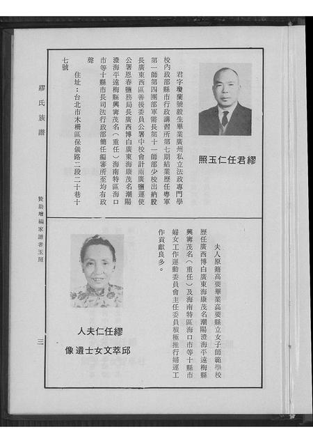 广东缪氏族谱-缪氏文智文仁公家谱增编.pdf电子版插图5 广东缪氏族谱-缪氏文智文仁公家谱增编.pdf电子版插图5