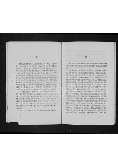 广东蒲氏族谱-南海甘蕉蒲氏家谱.pdf电子版插图5