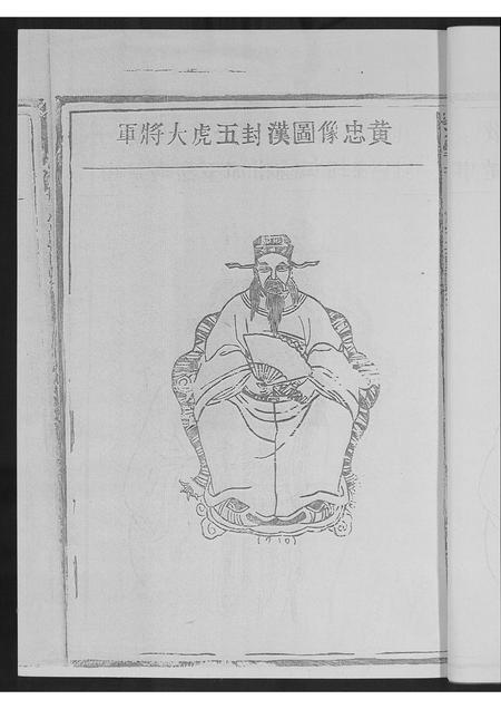 福建黄氏族谱-紫云黄氏族谱.江西支系.pdf电子版插图5