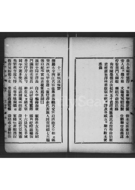 广东区氏族谱-云浮区姓族谱.pdf电子版插图5