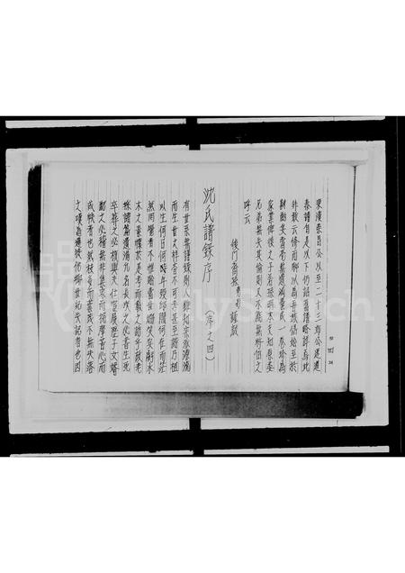 广东沈氏族谱-沈氏族谱.pdf电子版插图5