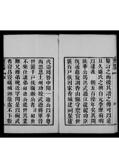 广东盛氏族谱-盛氏族谱.pdf电子版插图5 广东盛氏族谱-盛氏族谱.pdf电子版插图5